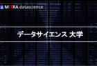 【高校生必見】日本のデータサイエンス専攻大学ランキング2023年！